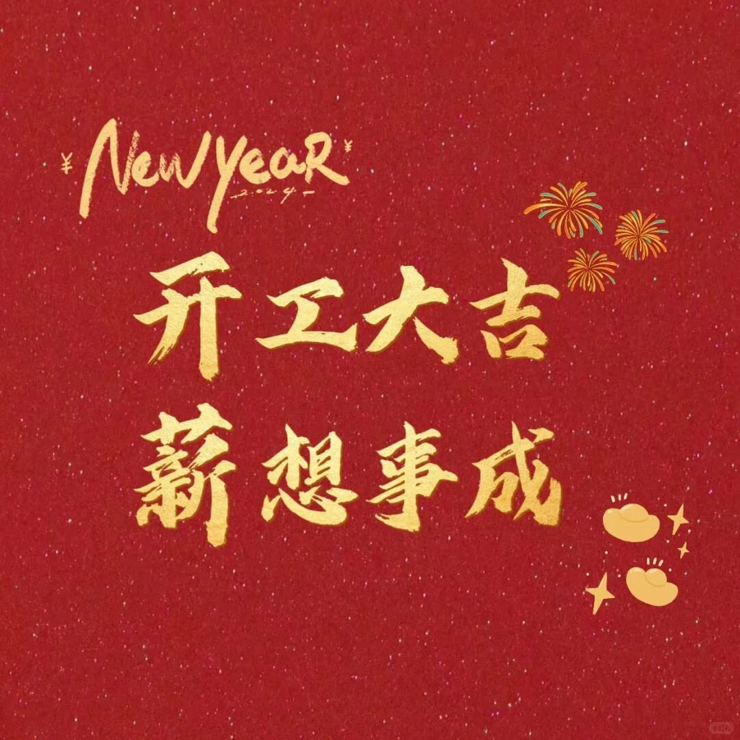 “人已回归工位，迎接泼天富贵”