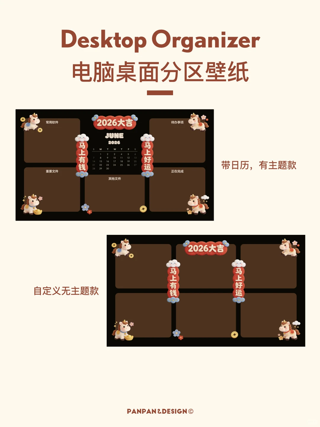 电脑分区壁纸💻2026全年日历‼️新年小马🐴🐎