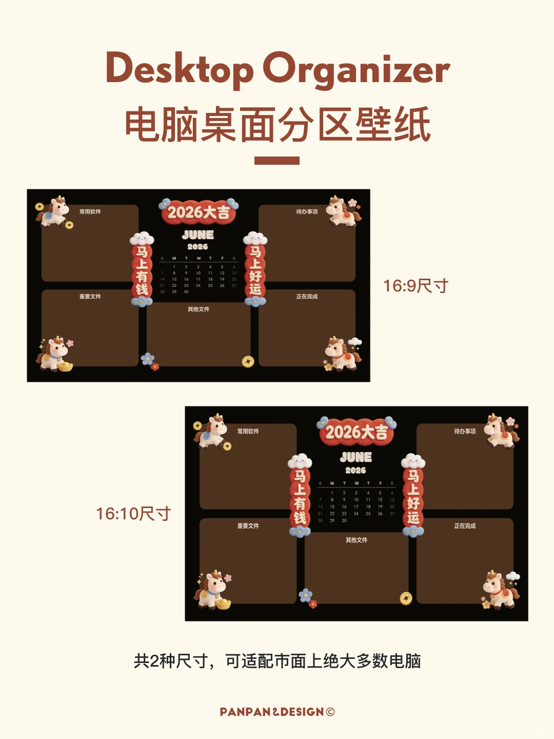 电脑分区壁纸💻2026全年日历‼️新年小马🐴🐎