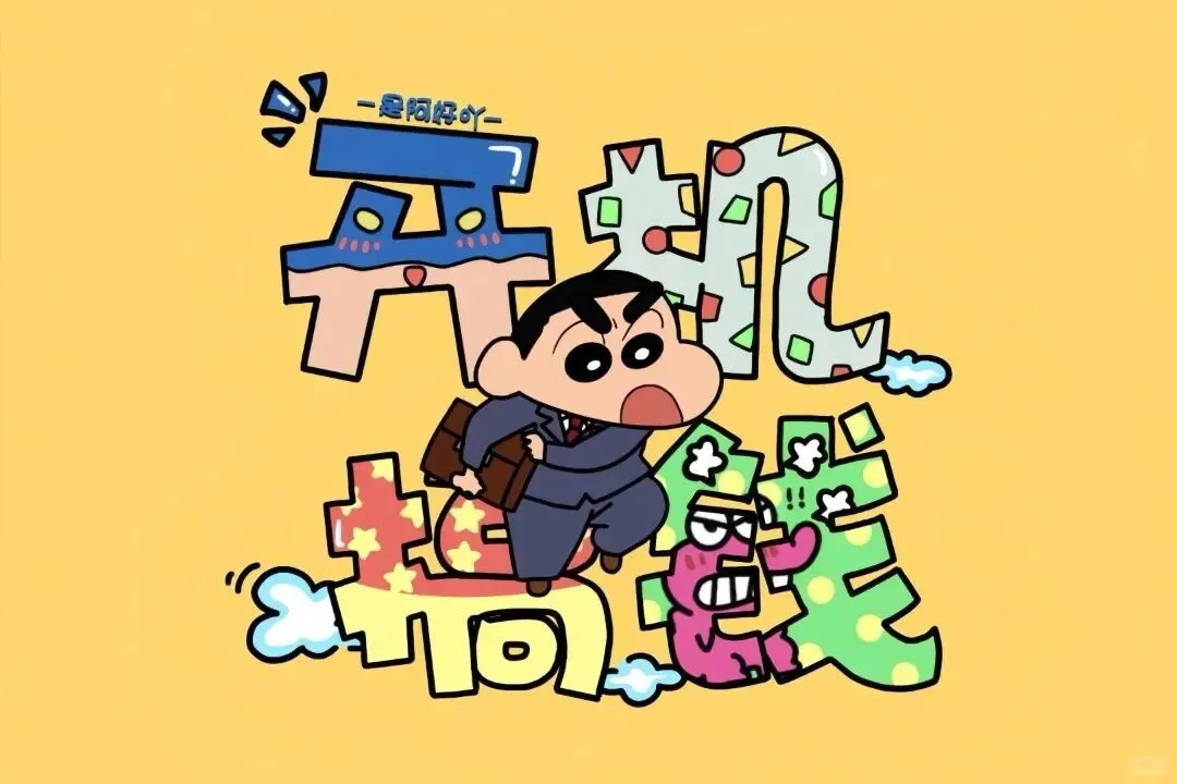 加油打工人｜电脑平板壁纸~