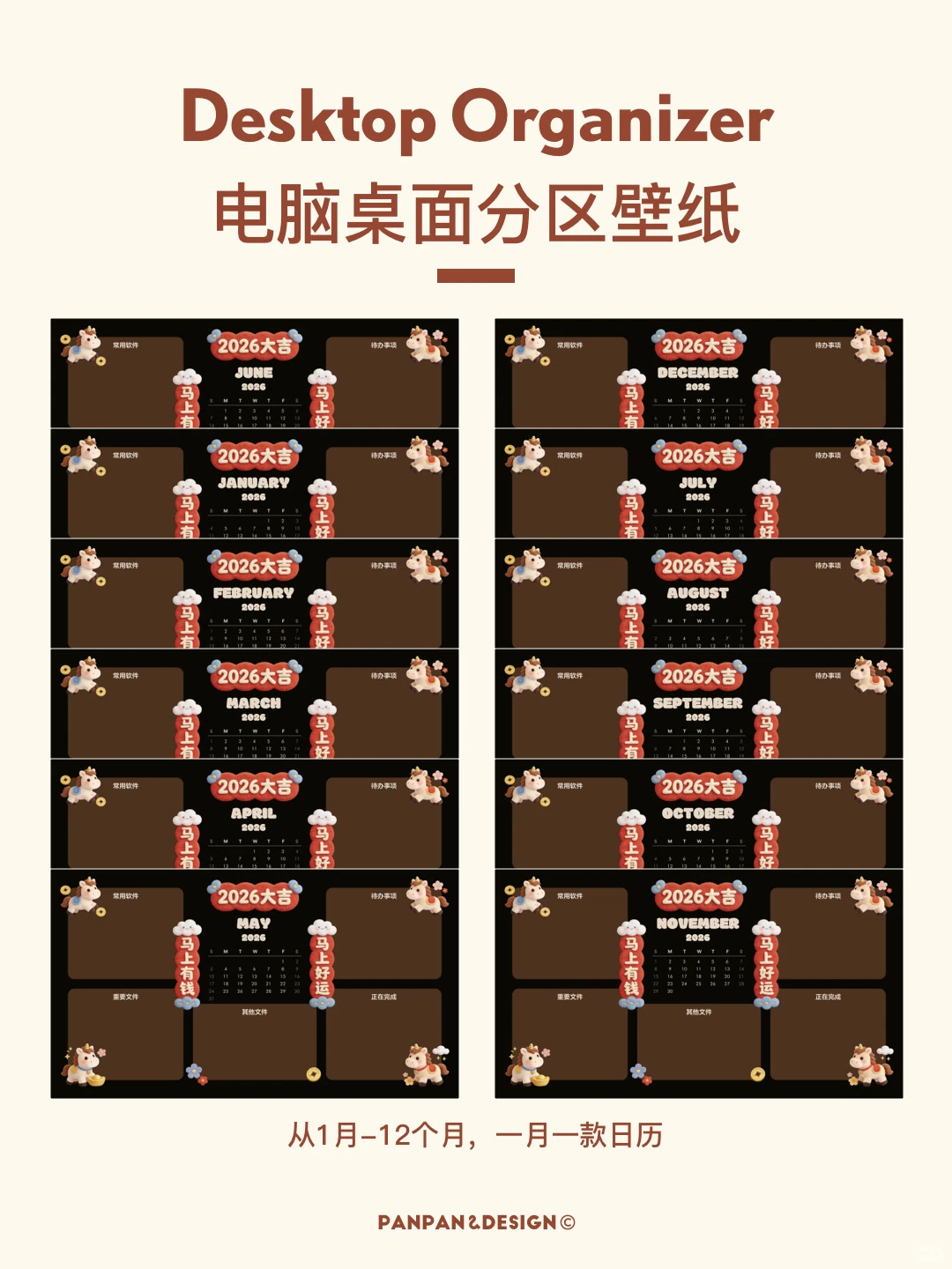 电脑分区壁纸💻2026全年日历‼️新年小马🐴🐎