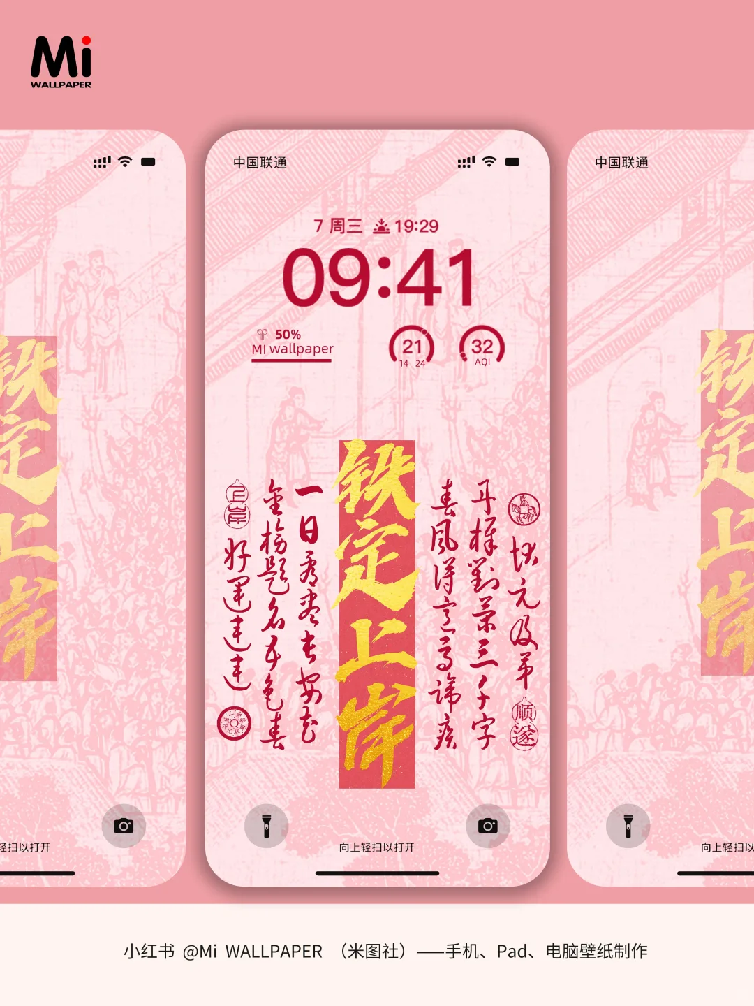 粉色【铁定上岸】手机壁纸考研上岸