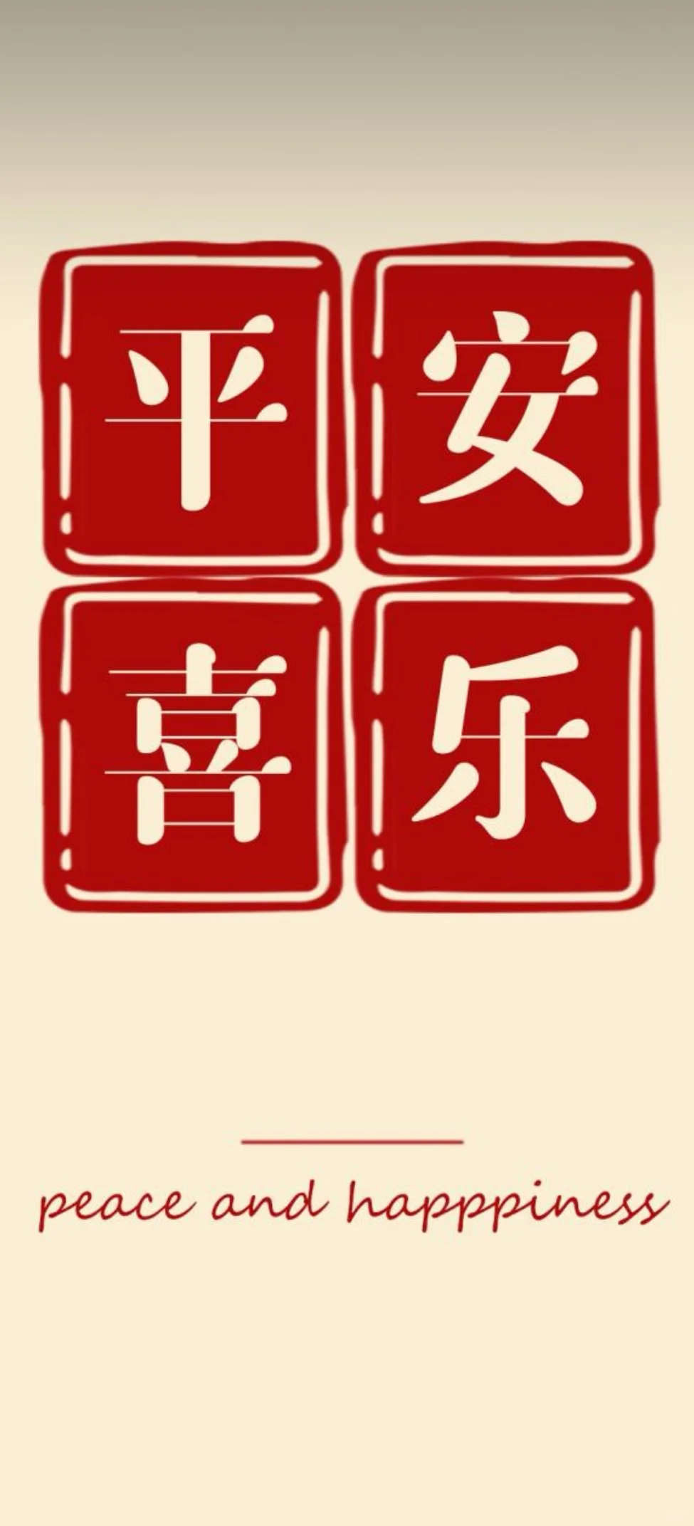 请查收你的新年好运壁纸呀|愿所念皆如愿❤