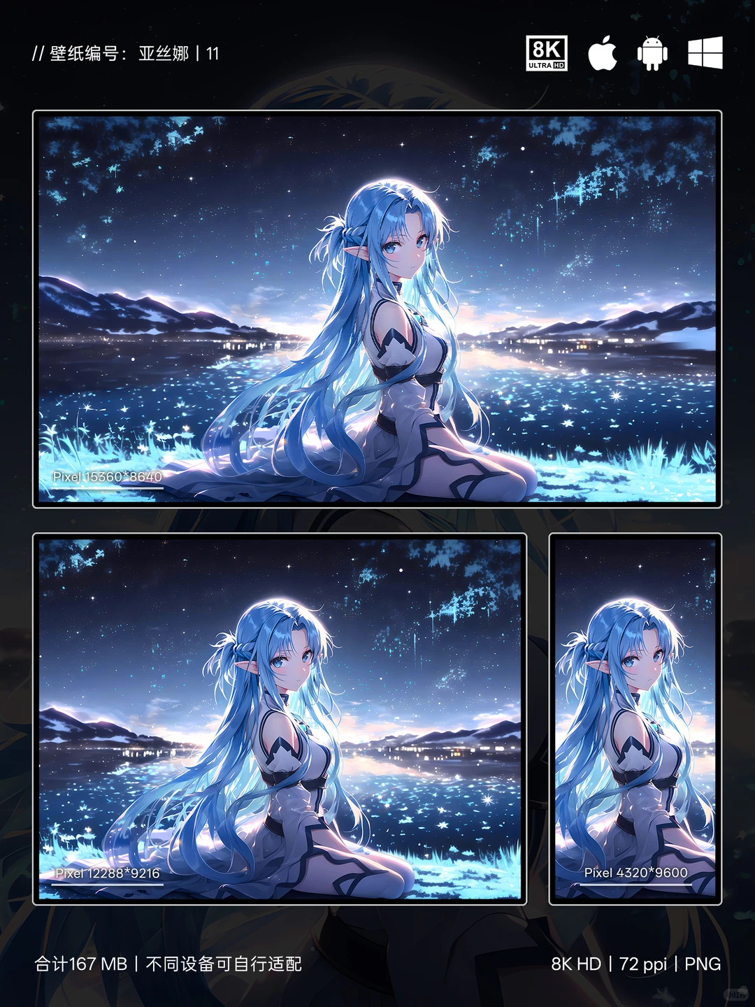 亚丝娜11|亚丝娜冰蓝幻境｜神域绝美定格