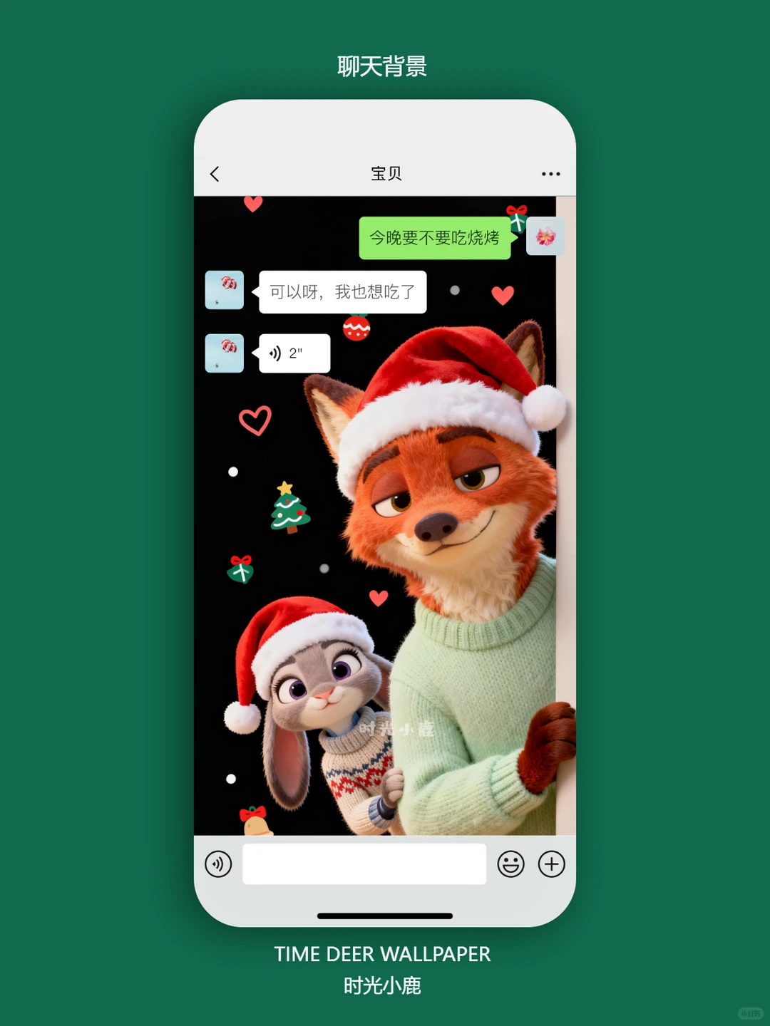 241｜朱迪尼克💕 圣诞｜手机壁纸