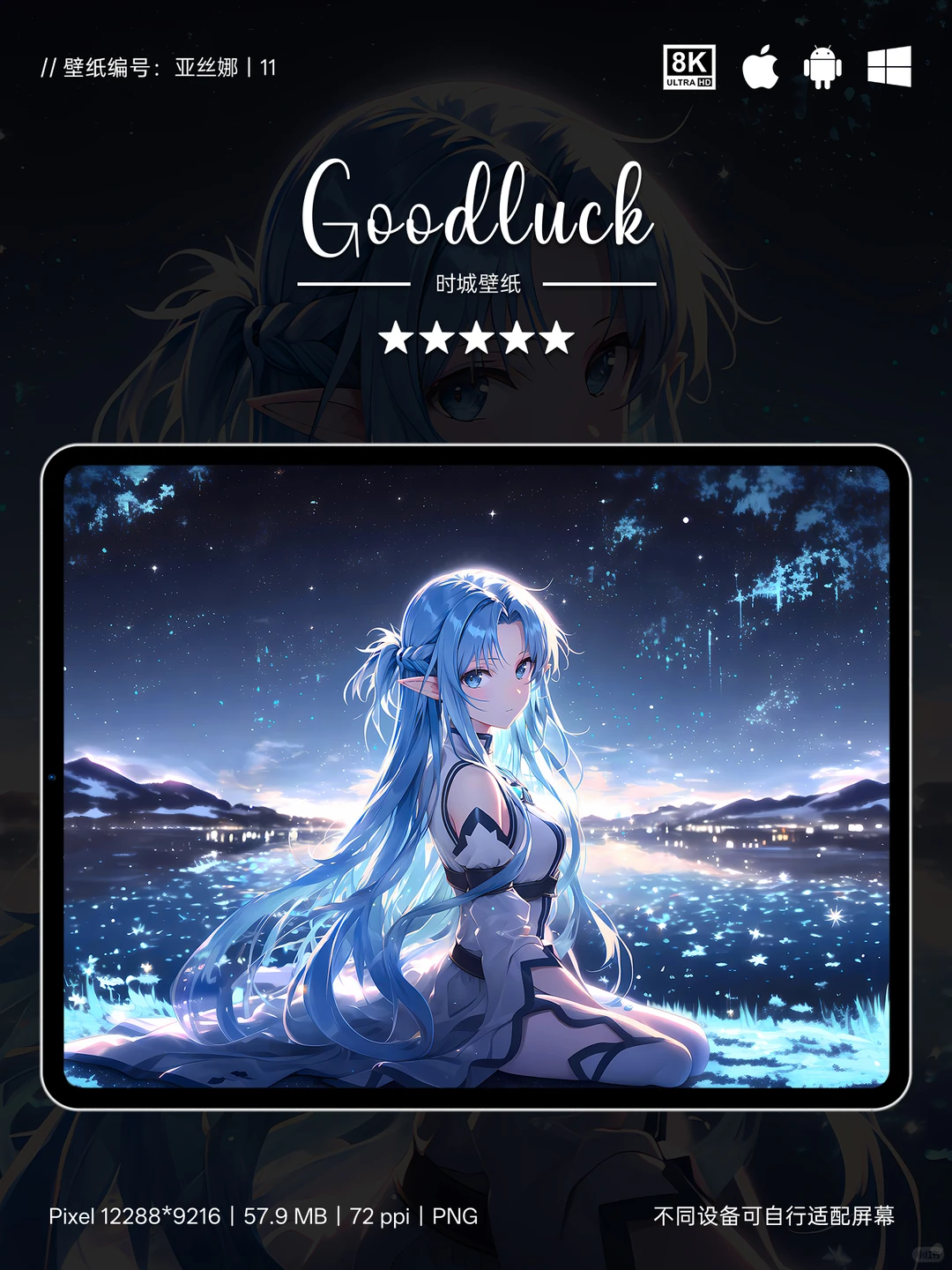 亚丝娜11|亚丝娜冰蓝幻境｜神域绝美定格