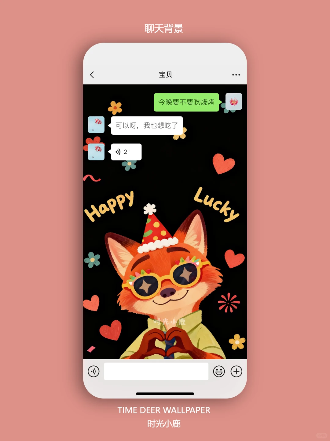 238｜朱迪尼克💕开心｜手机壁纸