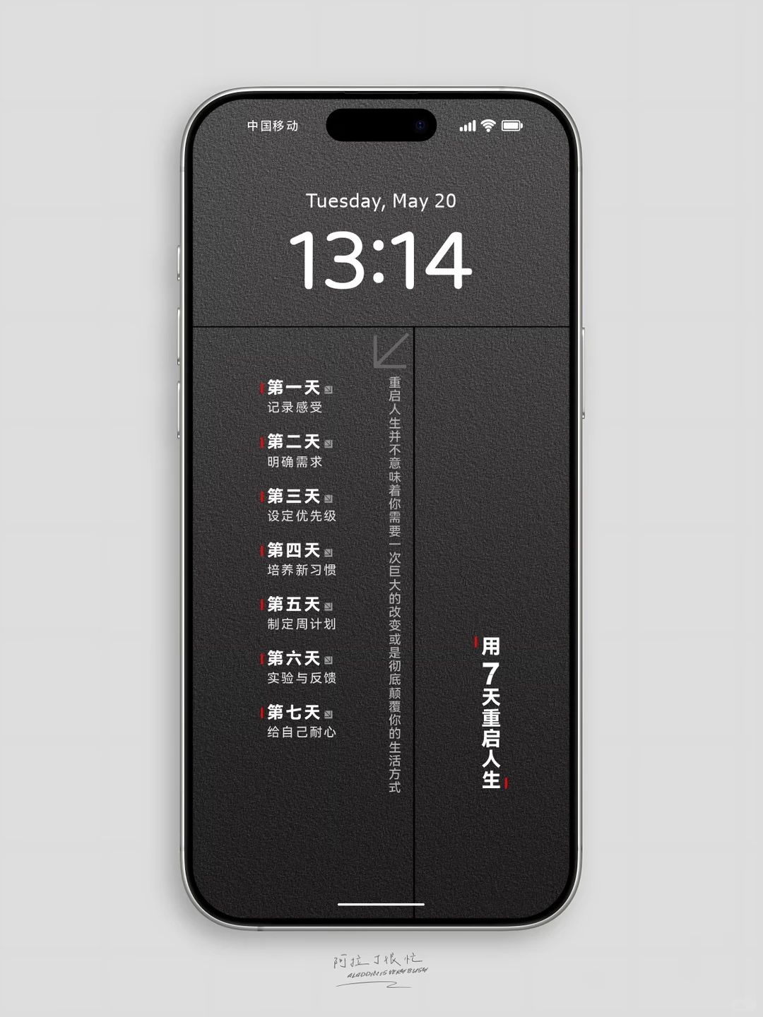 重启你的人生·手机壁纸｜用7天重启人生