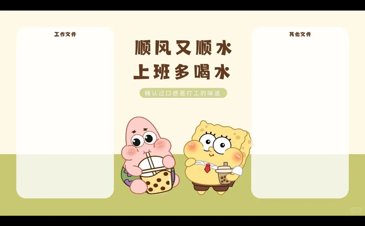 打工人电脑壁纸套图