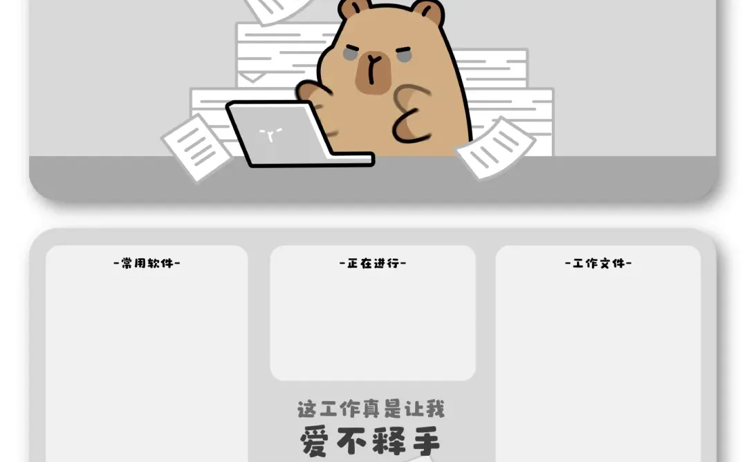 ✨打工人电脑壁纸｜11月壁纸｜卡皮巴拉