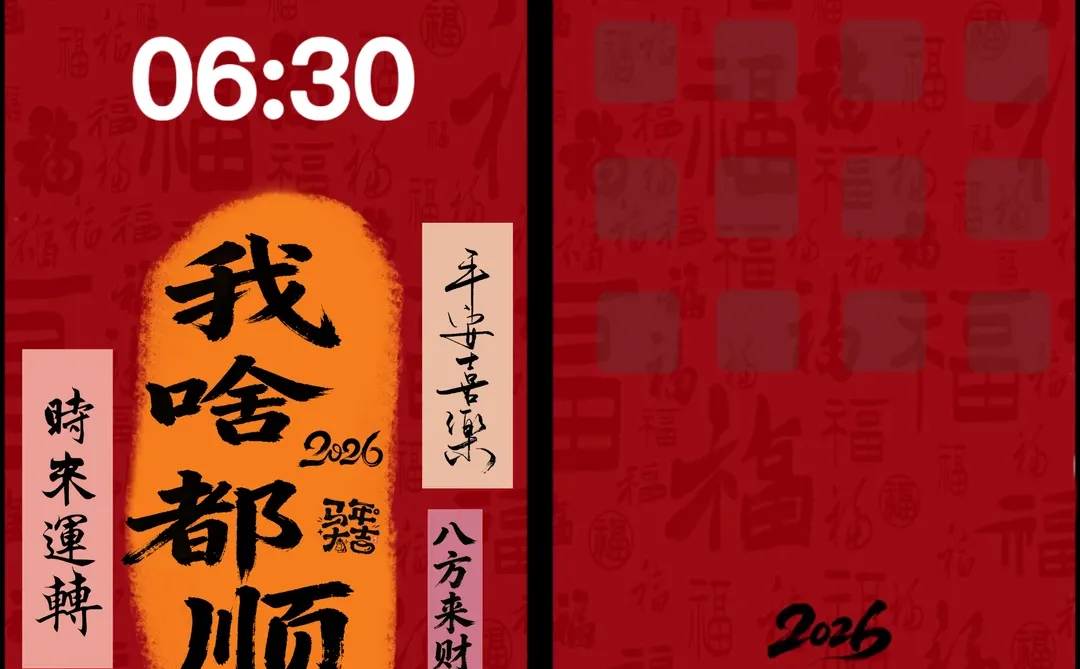 2026年新年壁纸｜直接免费领啦✨