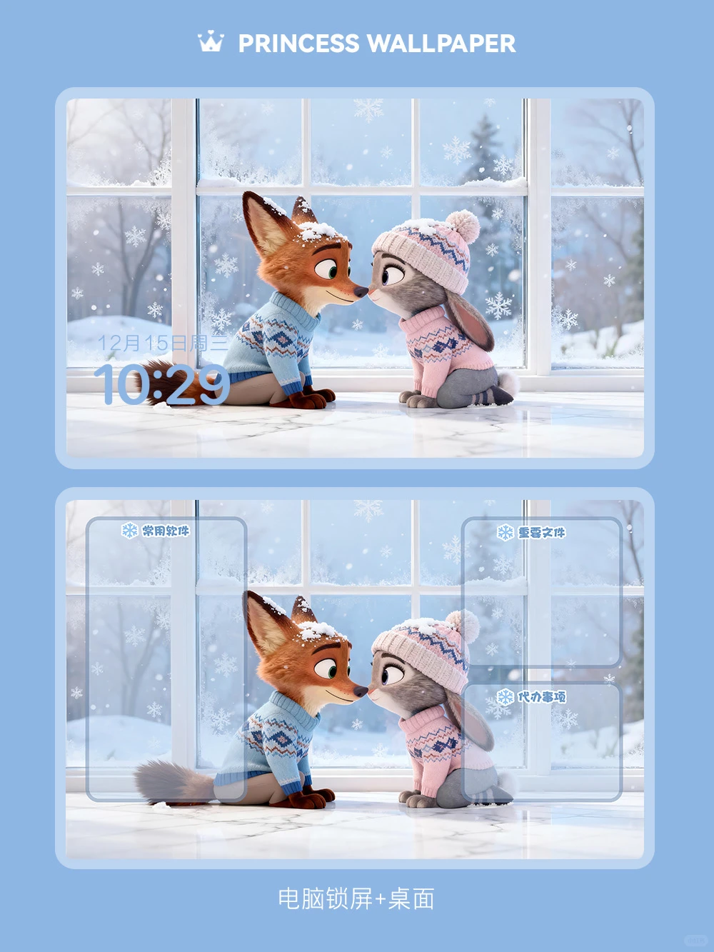 1201#🦊🐰疯狂动物城窗外的雪景❄️电脑壁纸