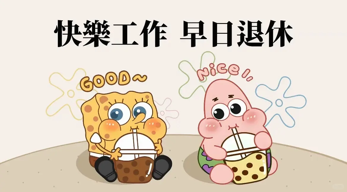 打工人电脑壁纸套图