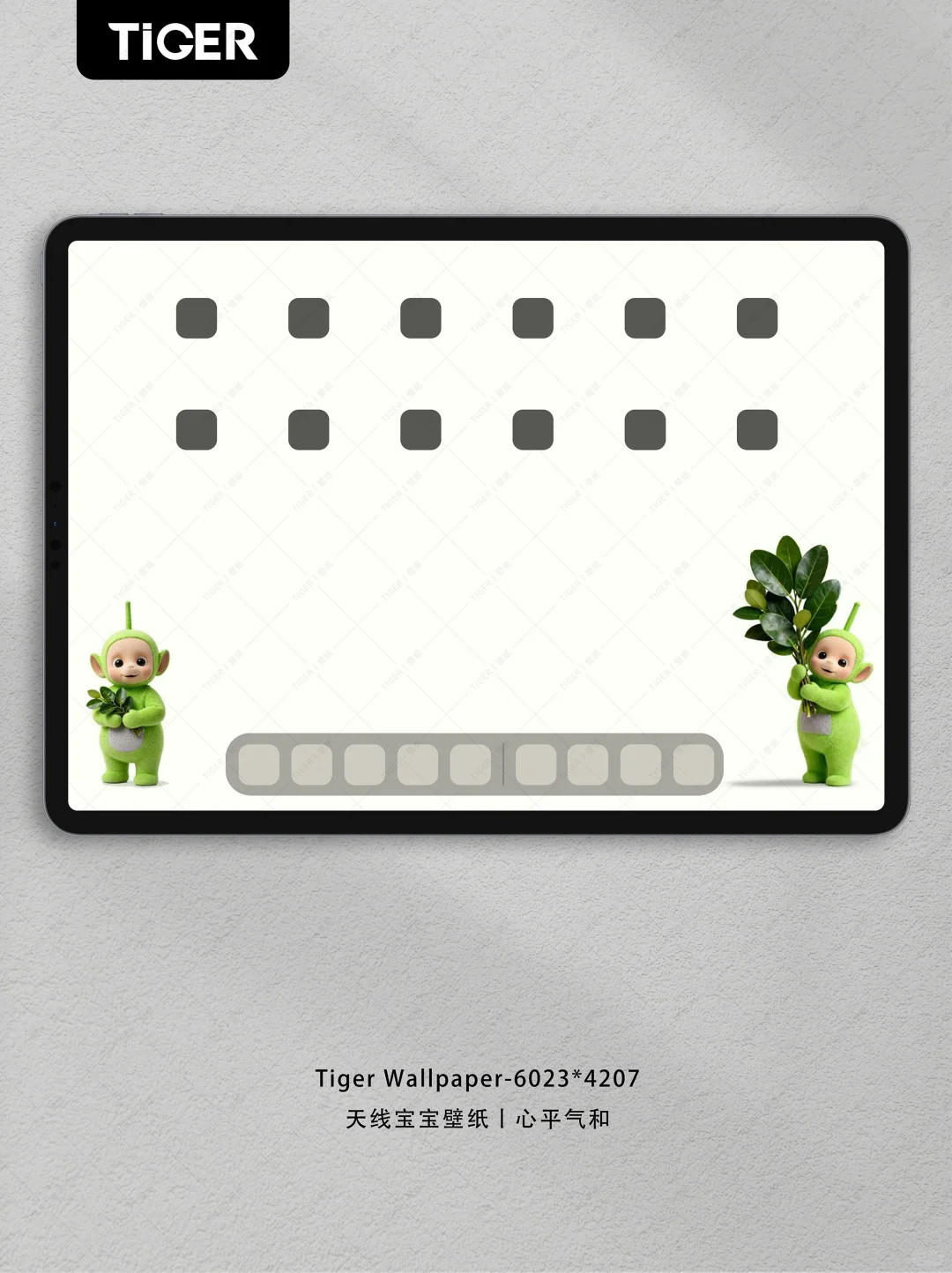 天线宝宝｜心平气和