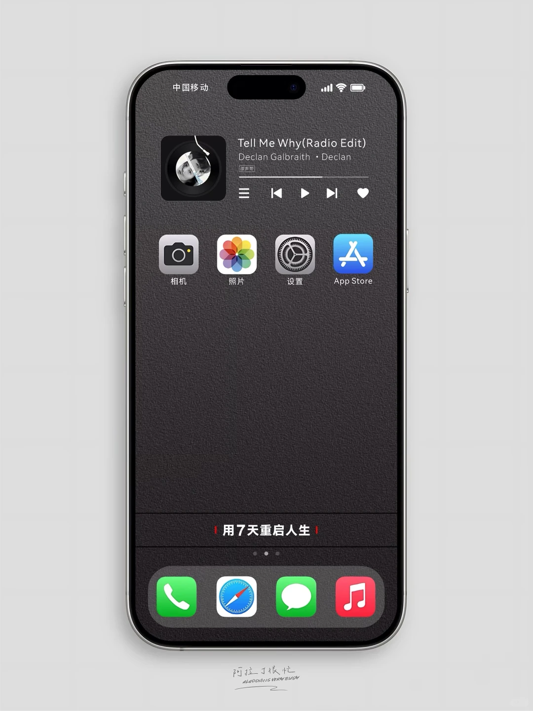 重启你的人生·手机壁纸｜用7天重启人生