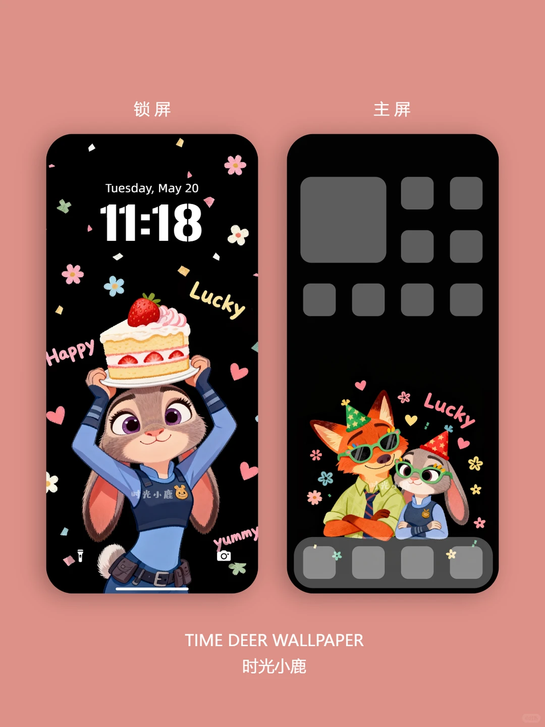 238｜朱迪尼克💕开心｜手机壁纸