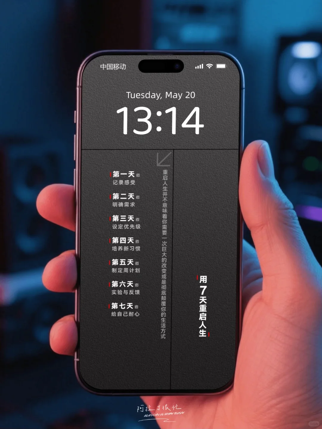 重启你的人生·手机壁纸｜用7天重启人生