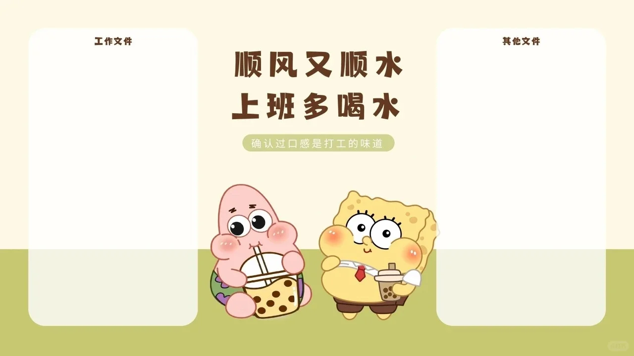 打工人电脑壁纸套图