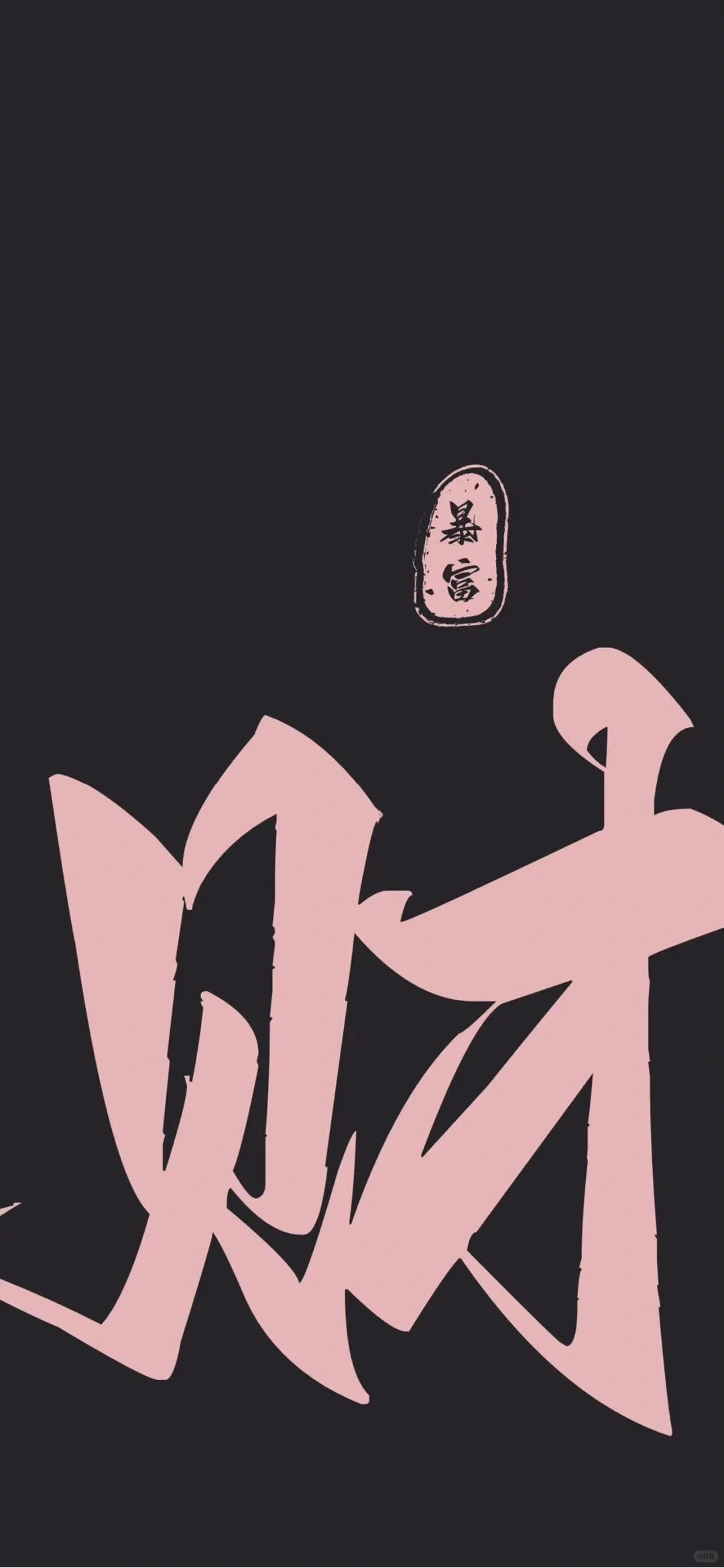 手机壁纸｜4K高清心动全屏壁纸