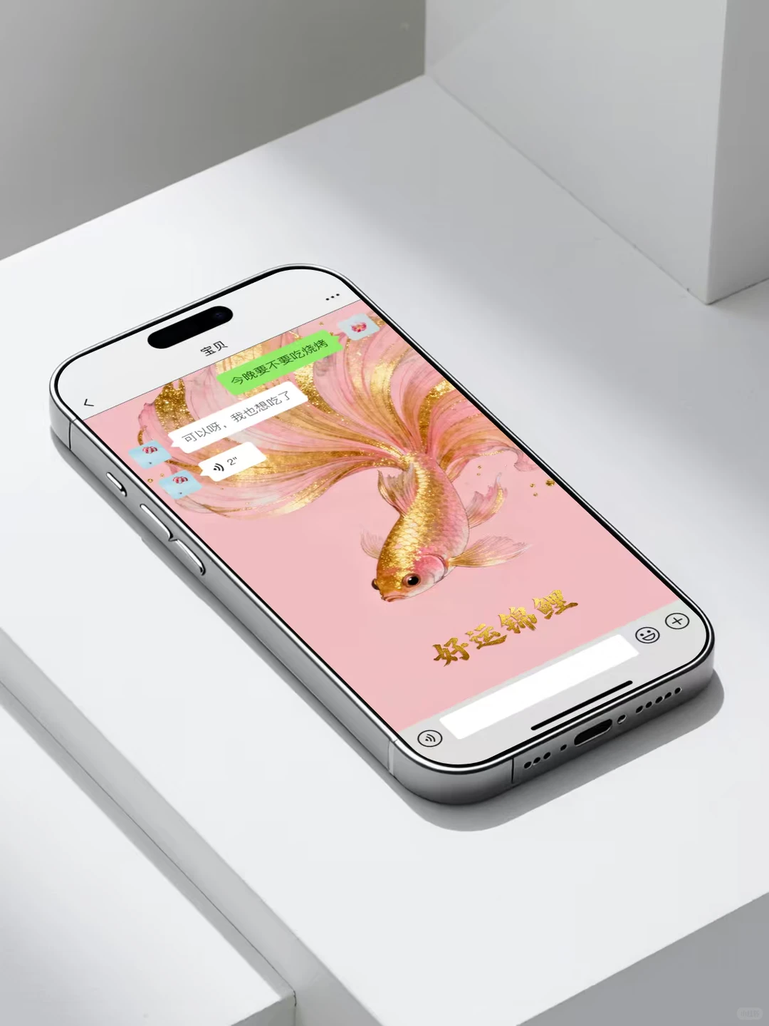 国风粉色锦鲤插画壁纸|旺女主高能吸引力❗