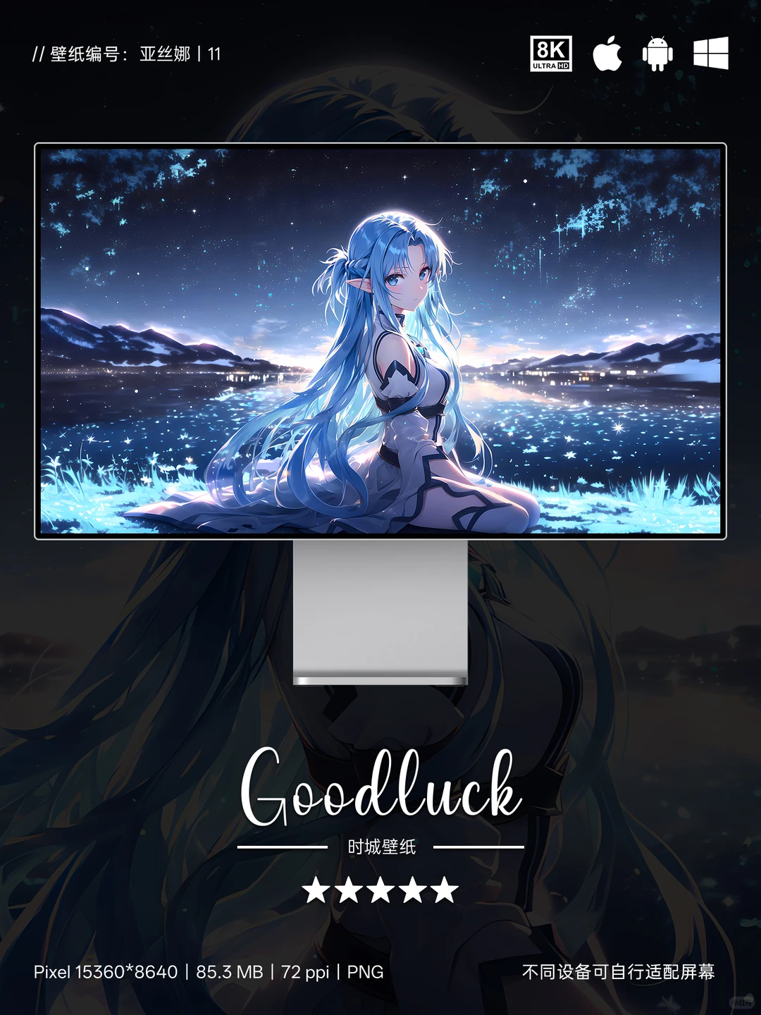 亚丝娜11|亚丝娜冰蓝幻境｜神域绝美定格