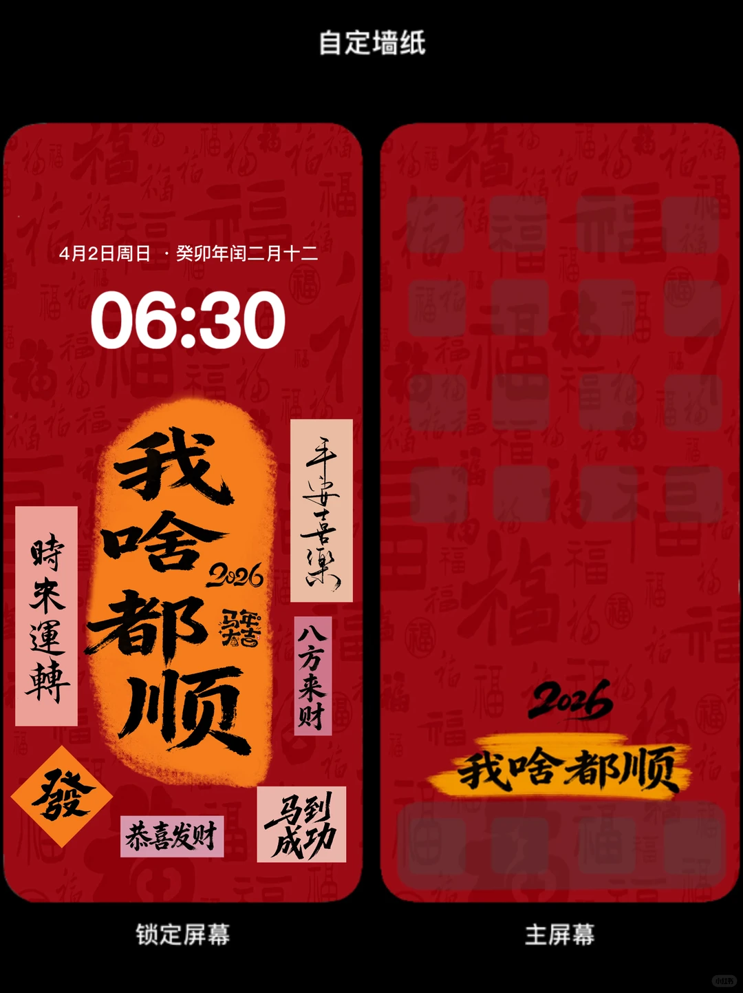 2026年新年壁纸｜直接免费领啦✨