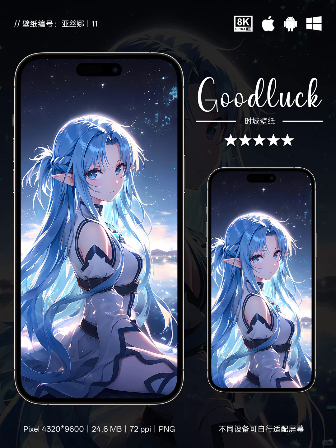 亚丝娜11|亚丝娜冰蓝幻境｜神域绝美定格