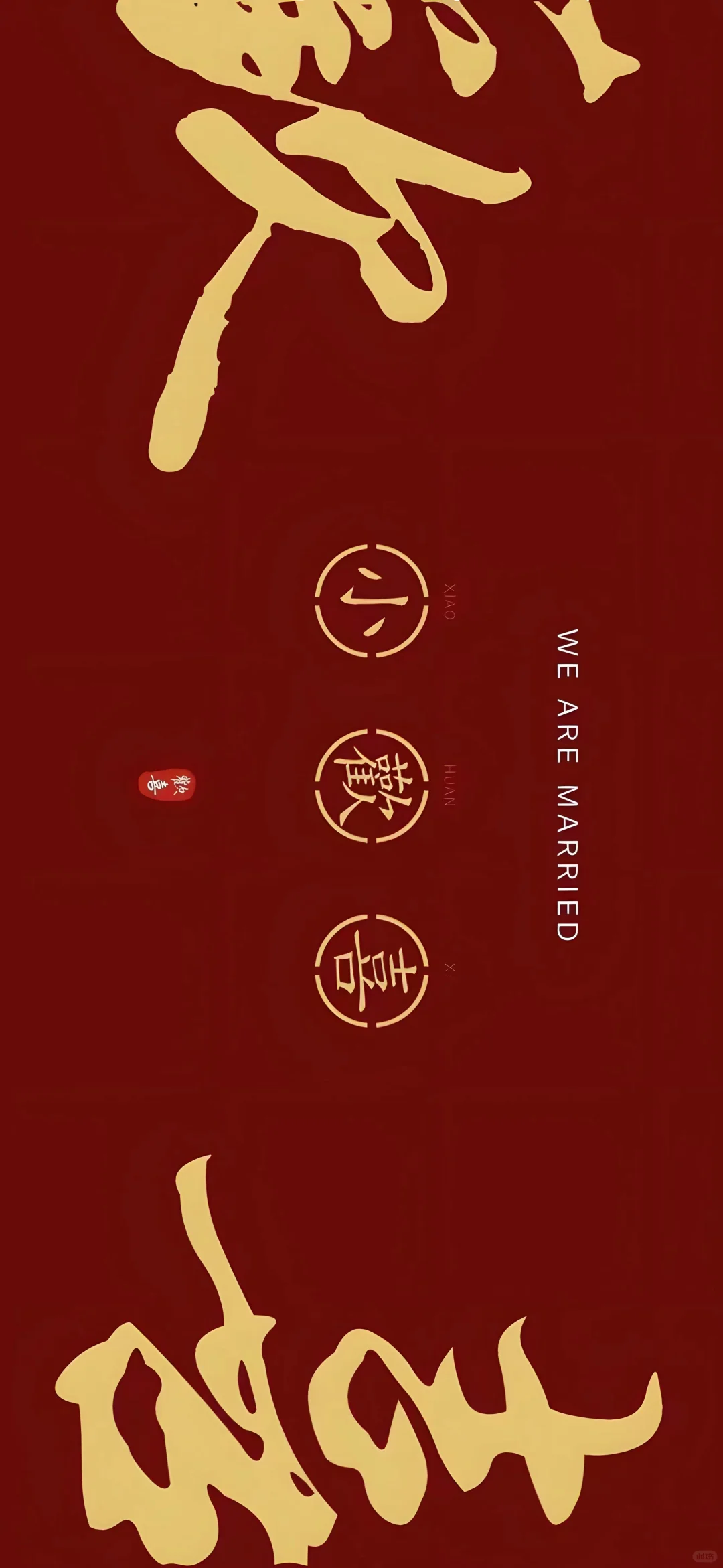 领证跟拍绝了！多亏了这领证手机壁纸