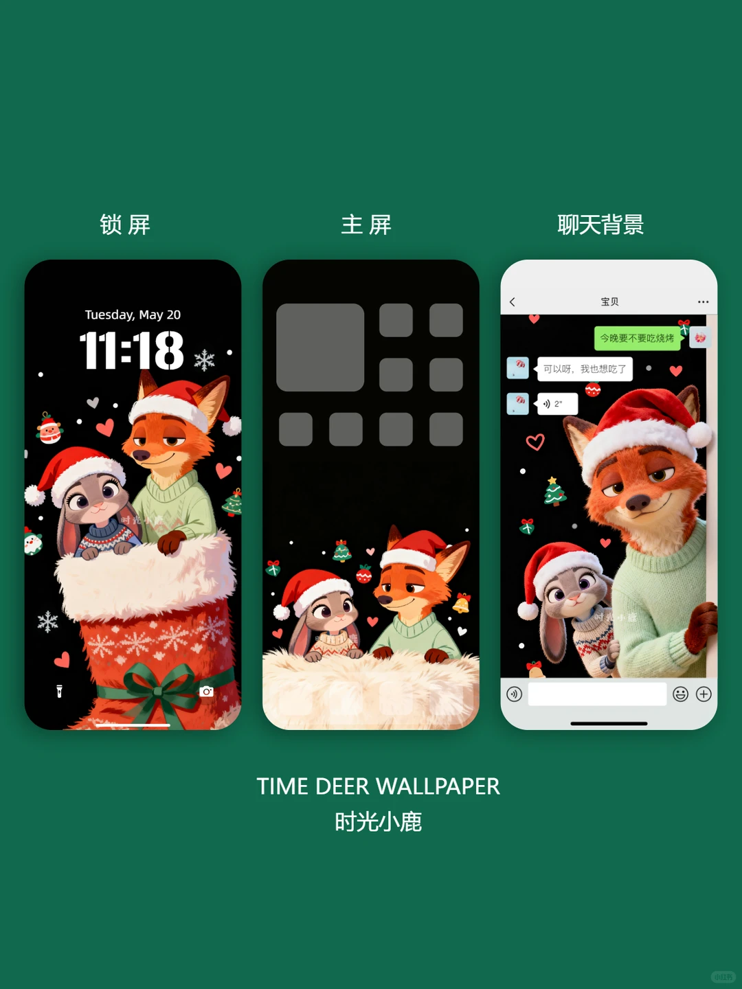 241｜朱迪尼克💕 圣诞｜手机壁纸