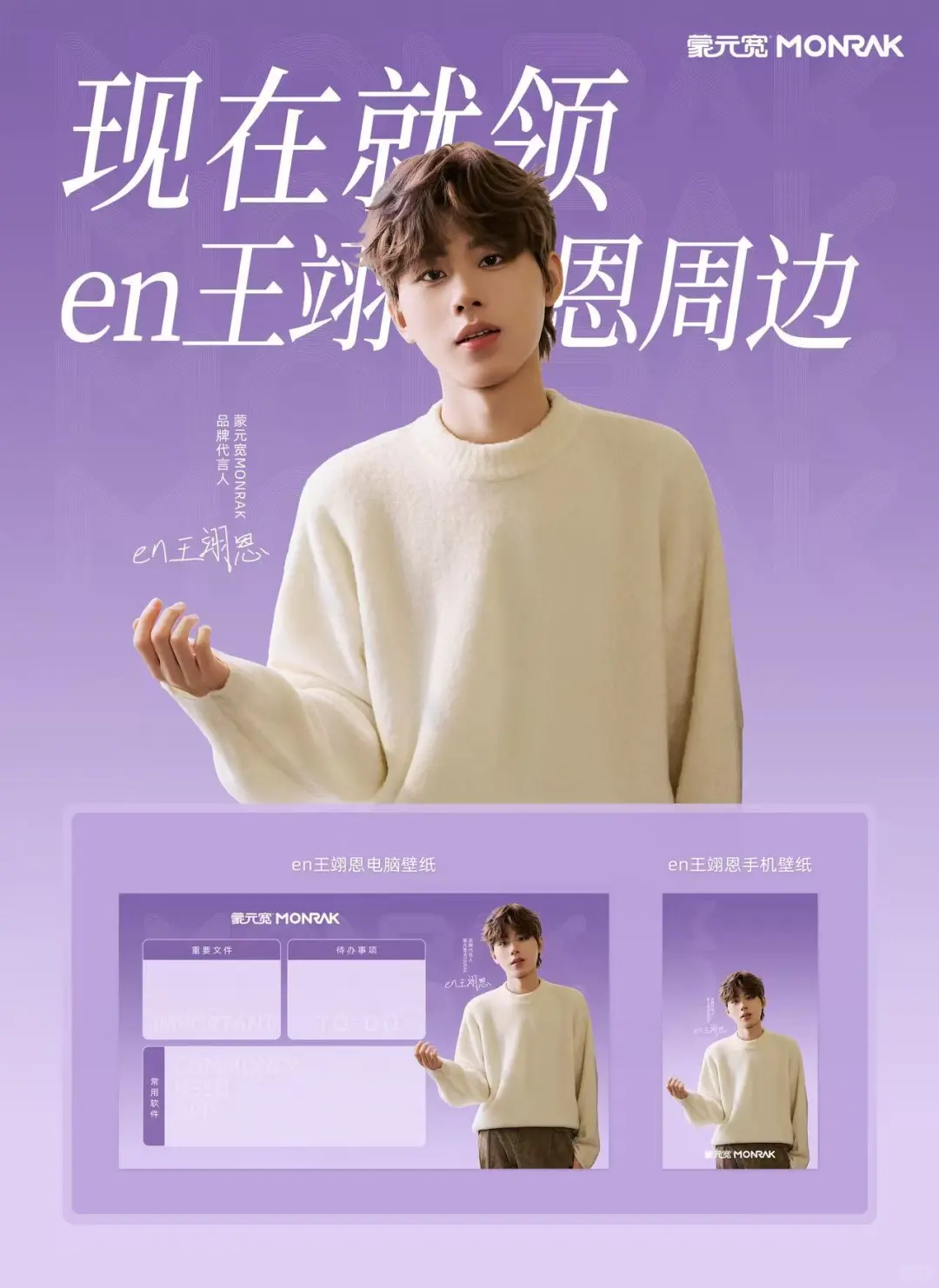 报告@en王翊恩 申请成为你的壁纸❗️