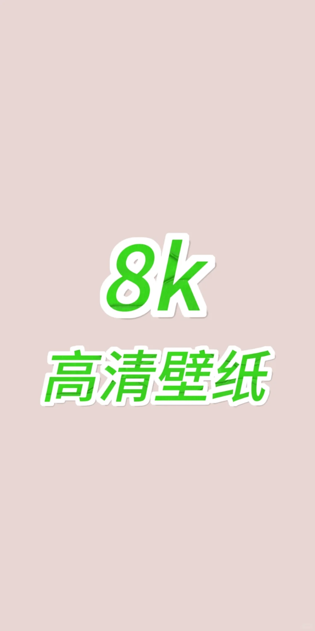 ❤壁纸分享|高清壁纸|治愈系壁纸❤