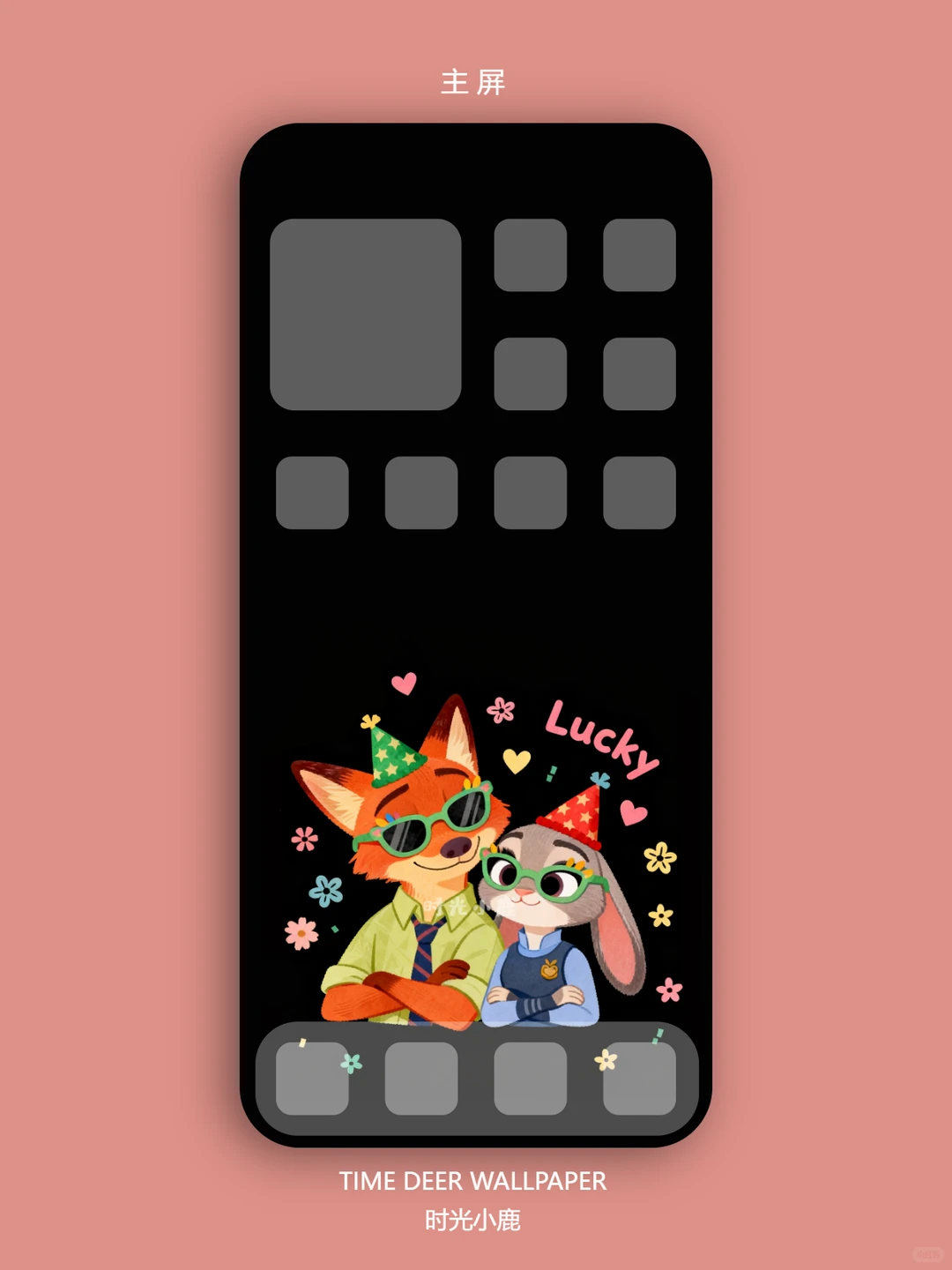 238｜朱迪尼克💕开心｜手机壁纸