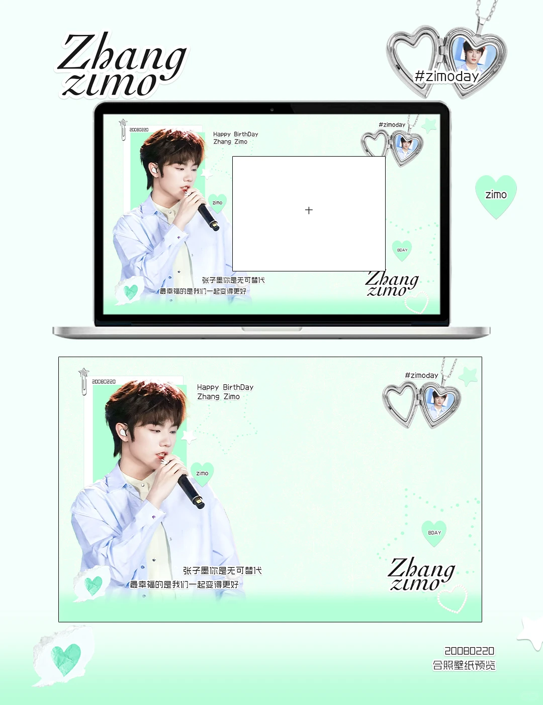 合影壁纸设计｜张子墨🧩
