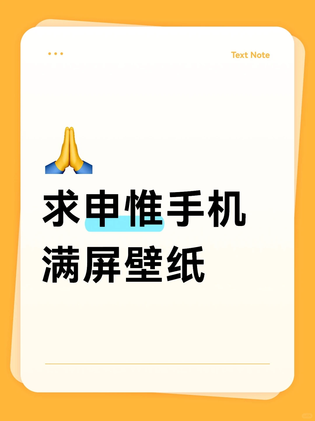 申惟手机壁纸分享