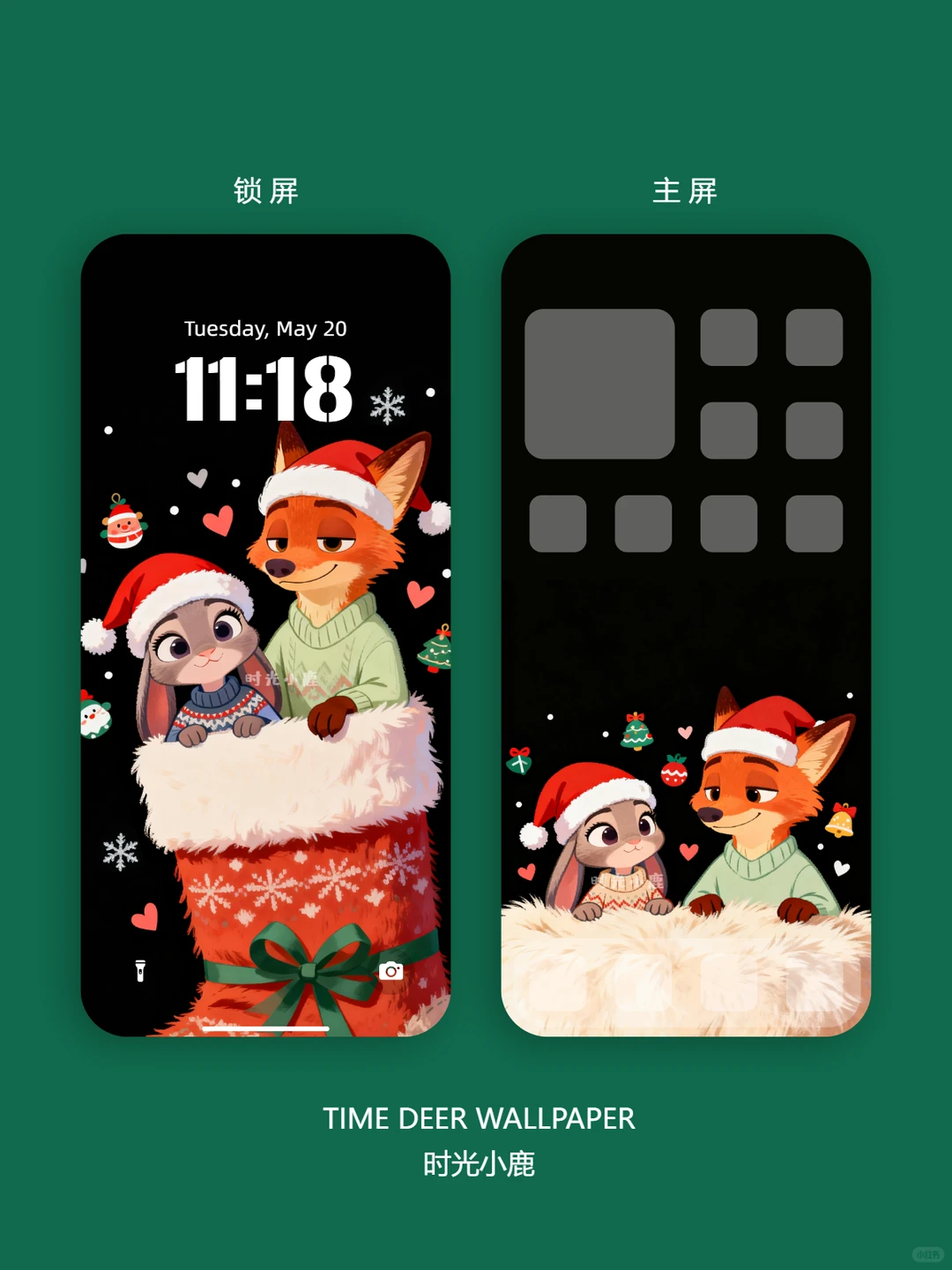 241｜朱迪尼克💕 圣诞｜手机壁纸