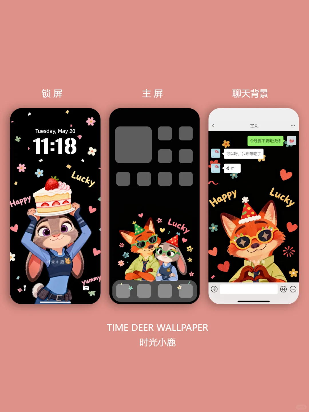 238｜朱迪尼克💕开心｜手机壁纸