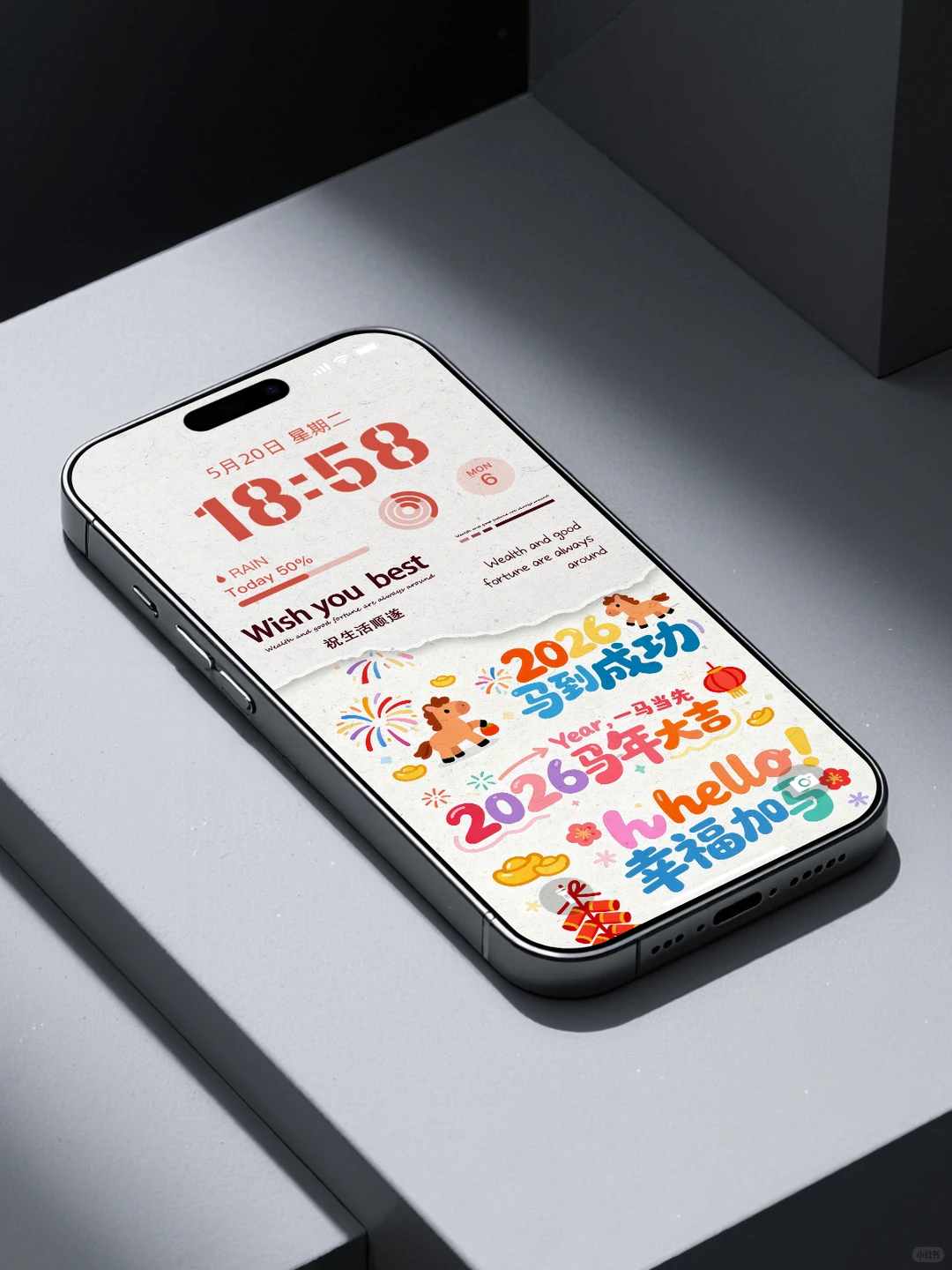 2026马年壁纸｜幸福加马♥