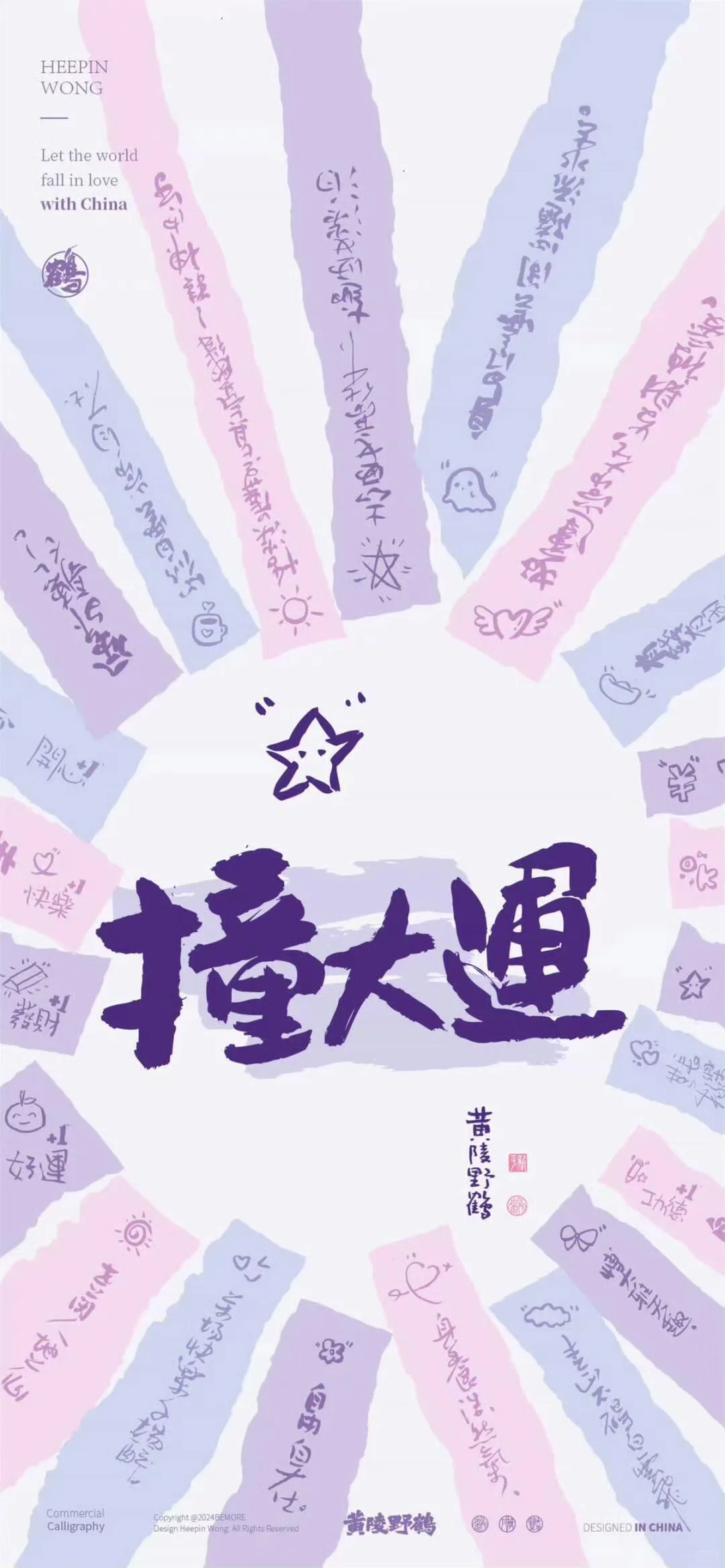 🌸𝑺𝒉𝒂𝒓𝒆壁纸丨好运壁纸