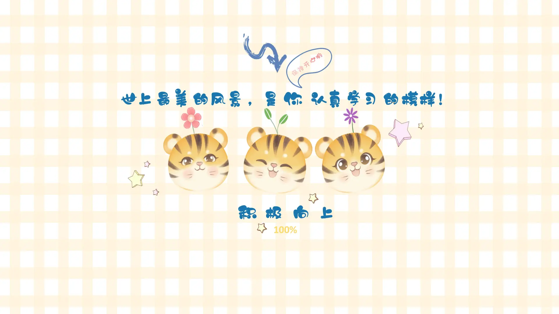 班级电脑壁纸，我们班好优秀，好玩又励志