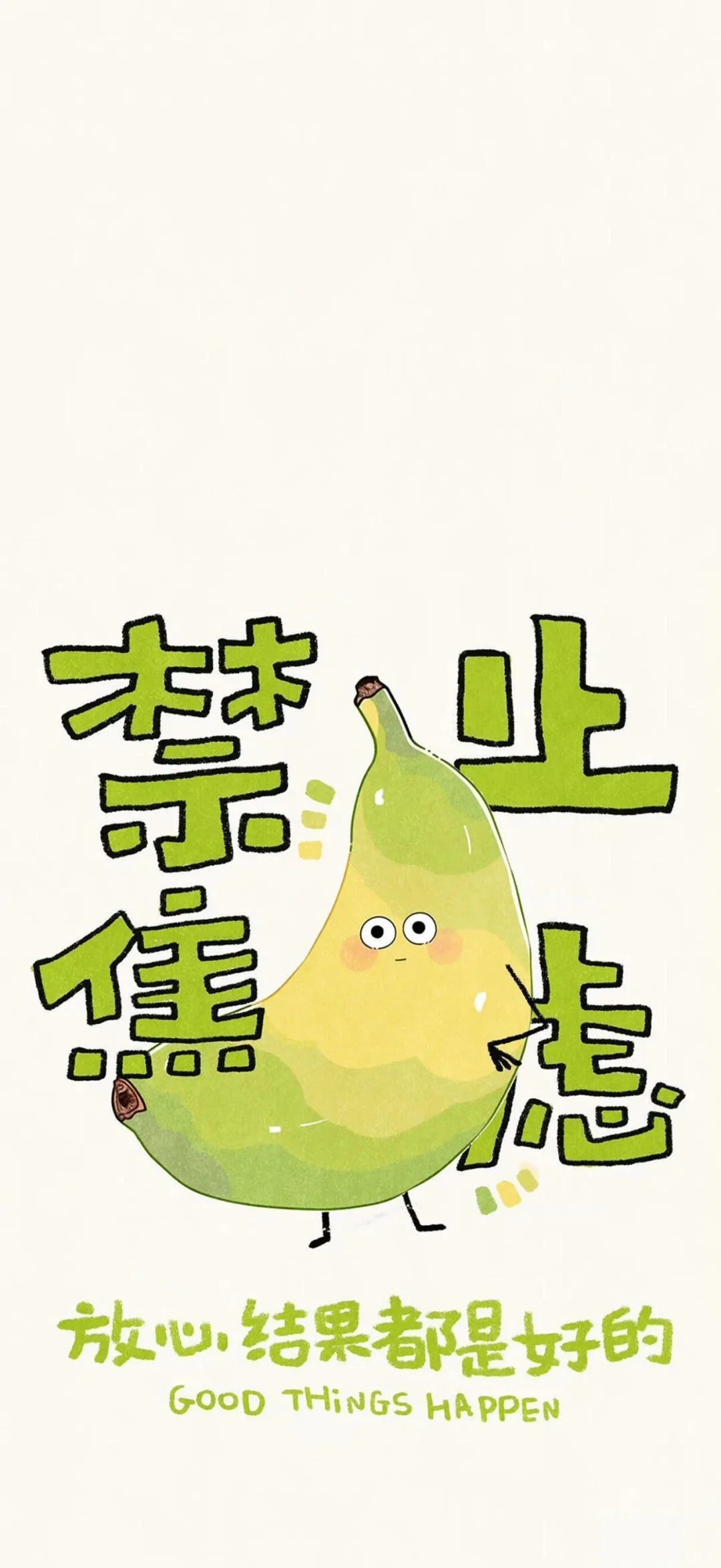 🖼️卡通可爱励志文字手机壁纸分享