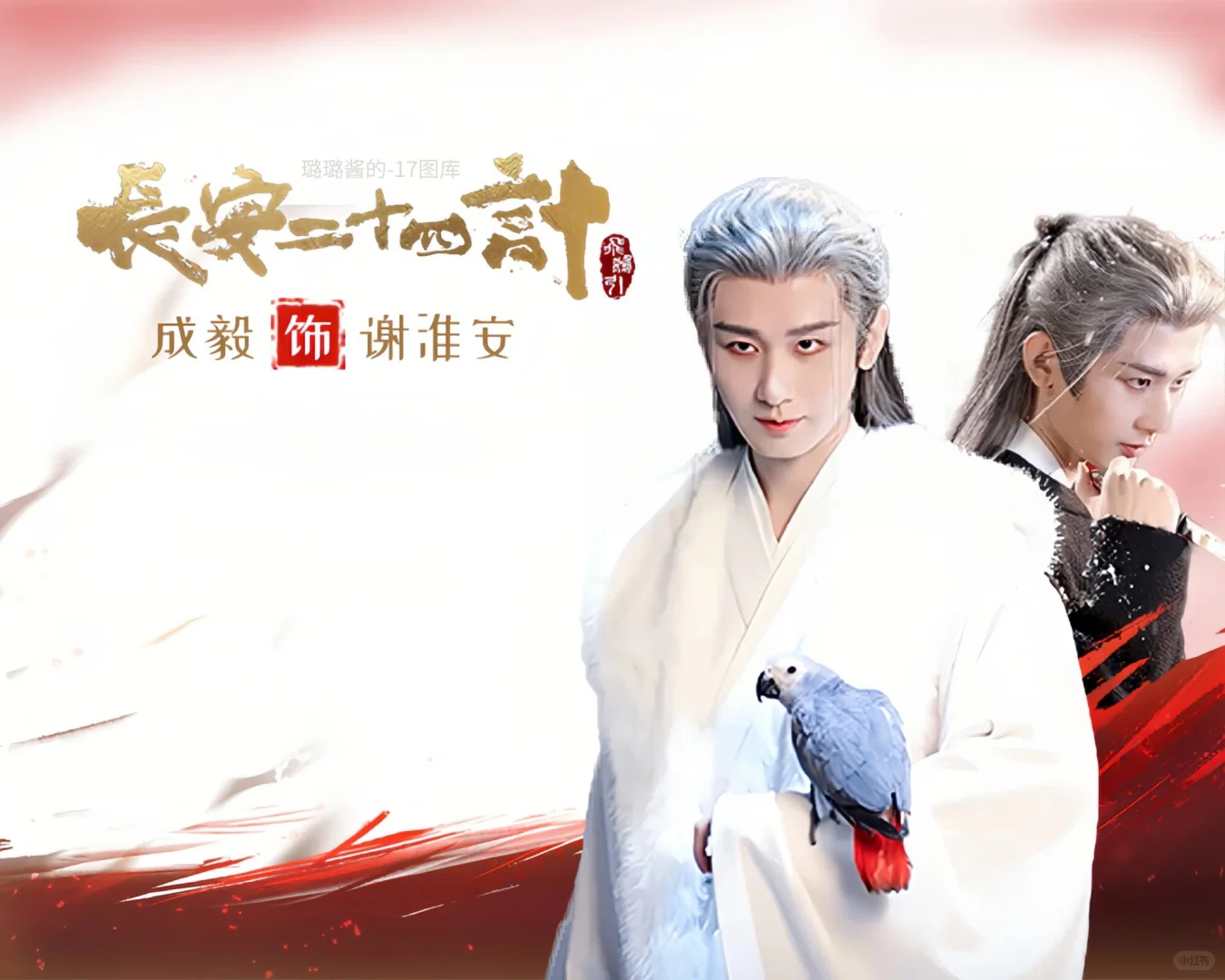 成毅 | 杀穿长安城 | 谢淮安电脑壁纸和版头