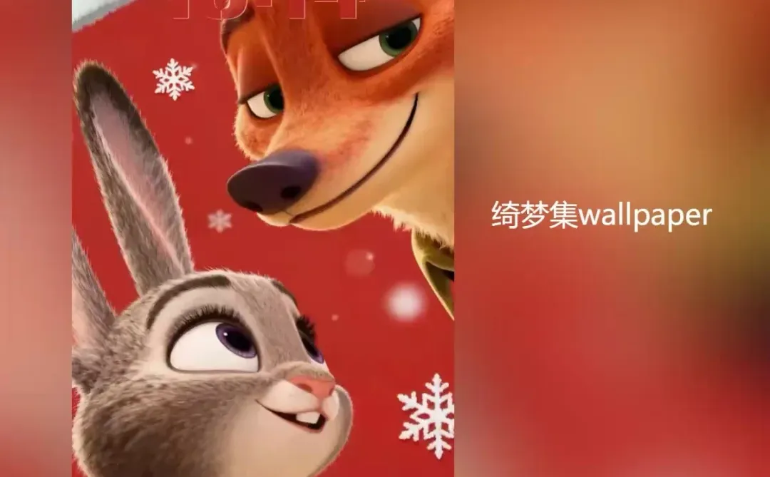 圣诞尼克朱迪对视动态壁纸甜到跺脚🎄651