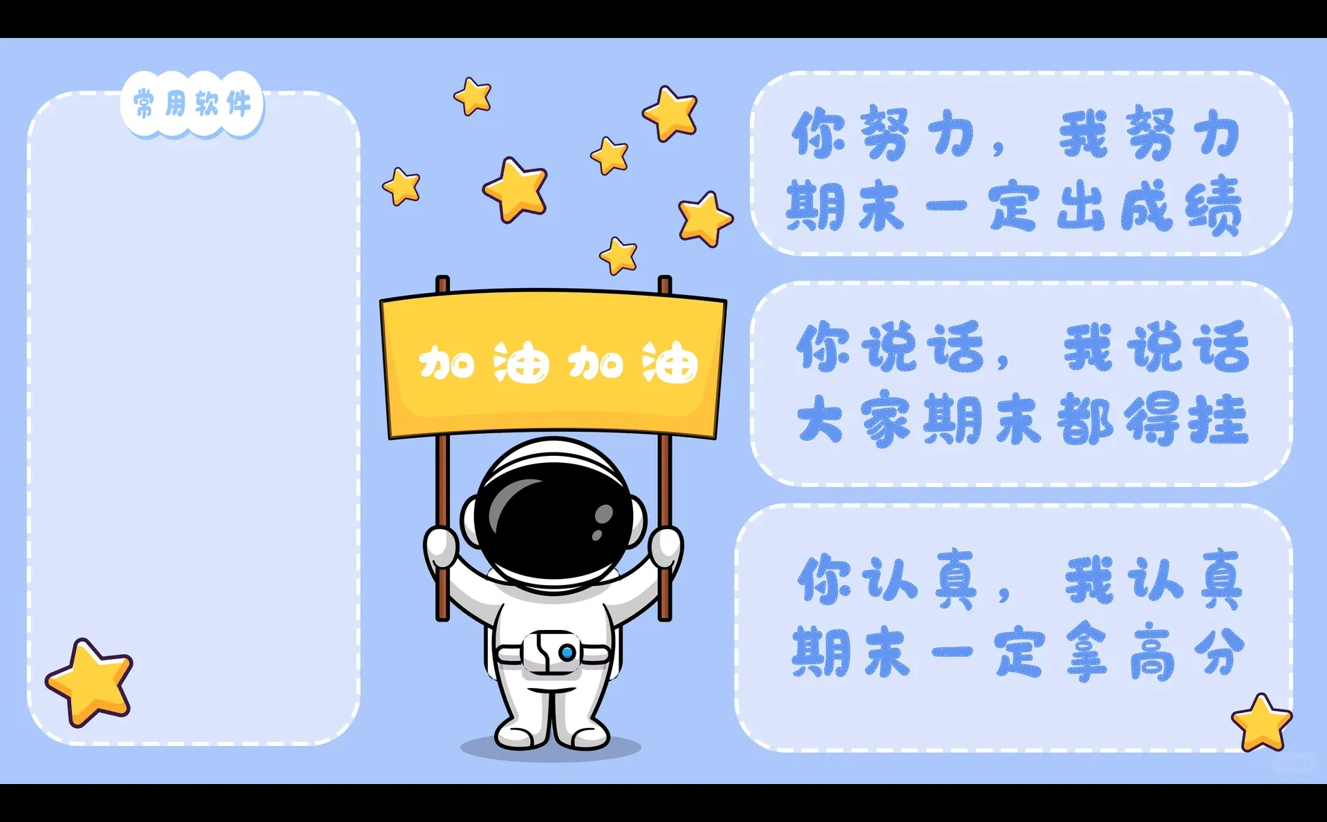 班级电脑壁纸，我们班好优秀，好玩又励志