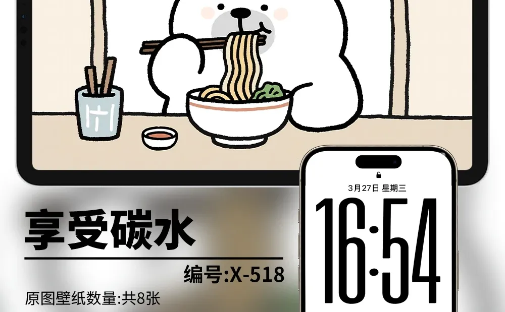 X518-享受碳水|iPad壁纸|电脑|手机壁纸 4k