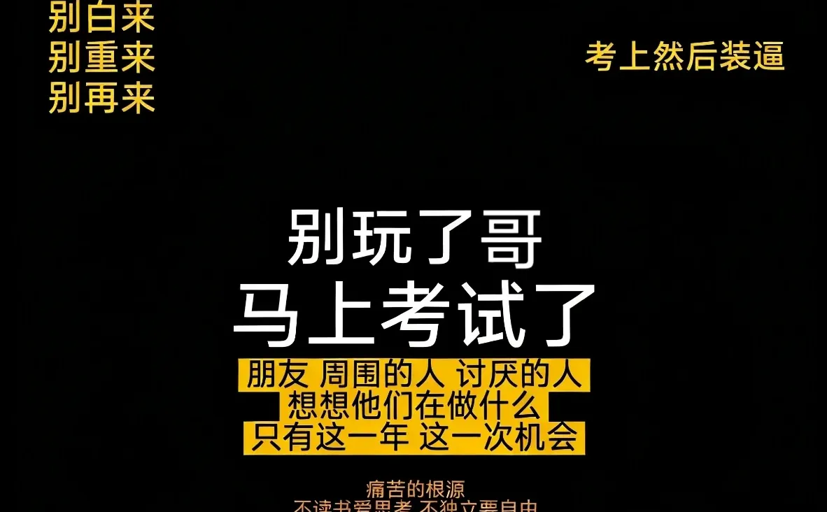 iPad 考试壁纸 边骂边学