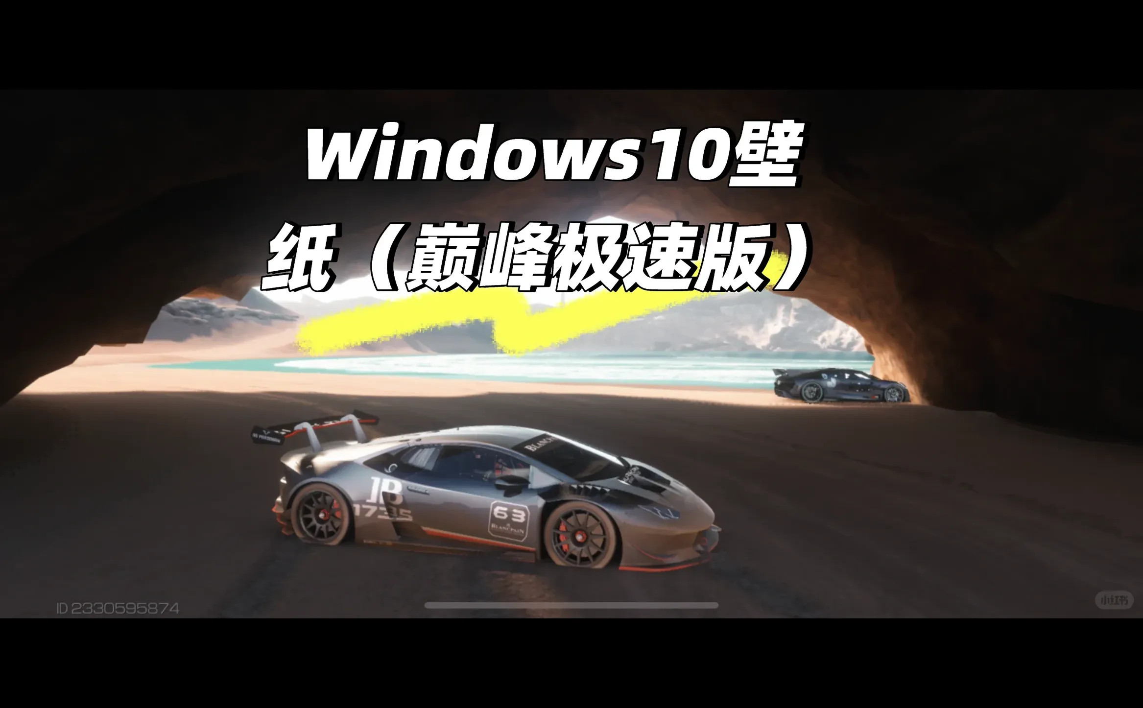 Windows10壁纸（巔峰極速版）