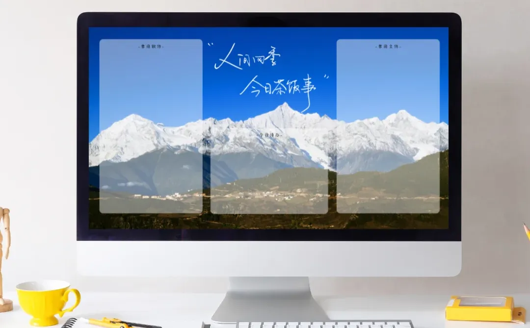电脑壁纸｜人间四季 今日茶饭事