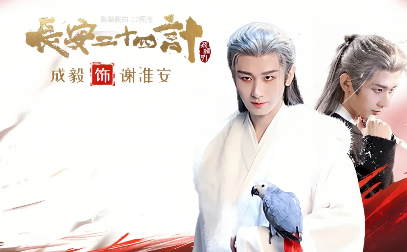 成毅 | 杀穿长安城 | 谢淮安电脑壁纸和版头
