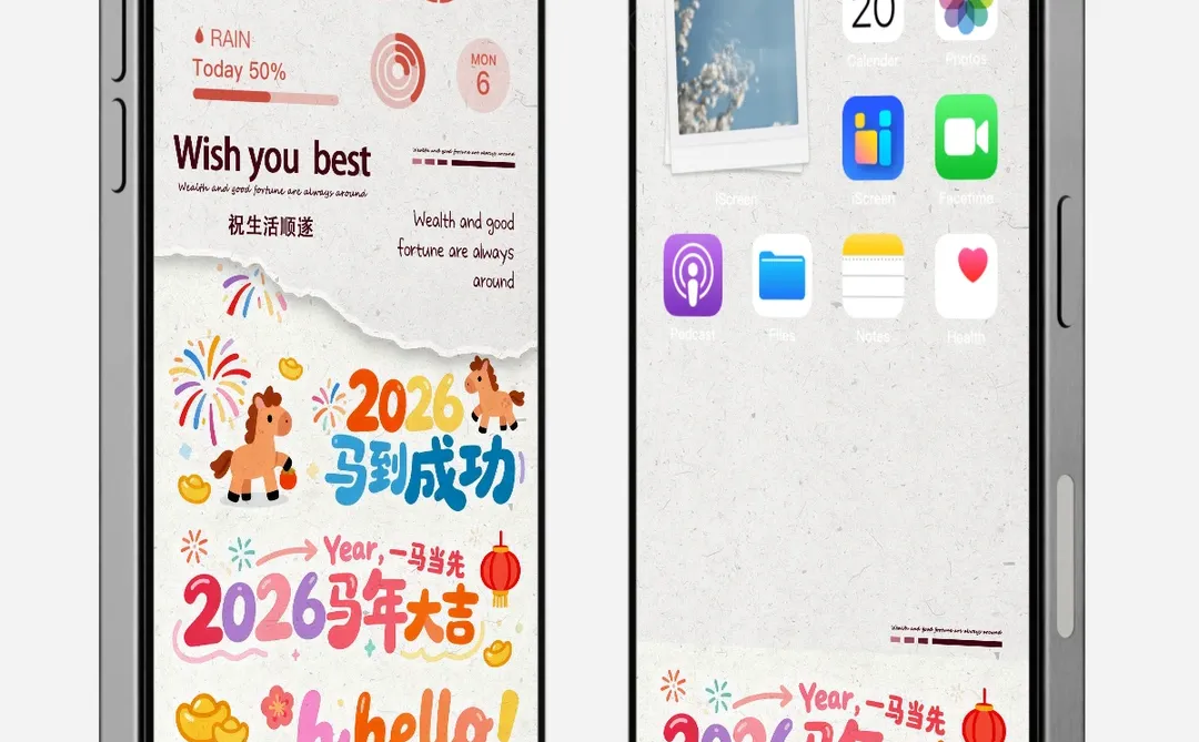 2026马年壁纸｜幸福加马♥