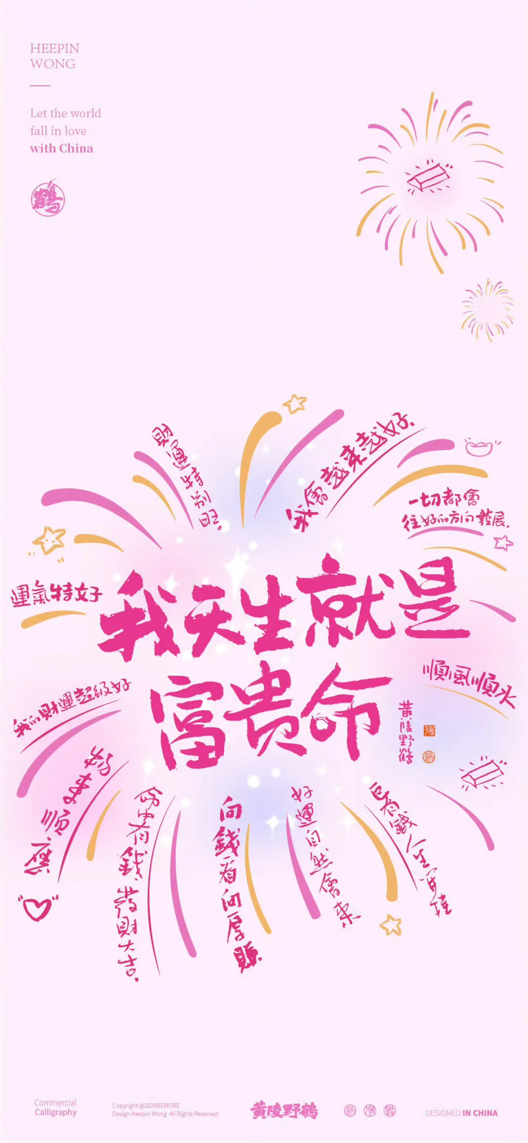 🌸𝑺𝒉𝒂𝒓𝒆壁纸丨好运壁纸